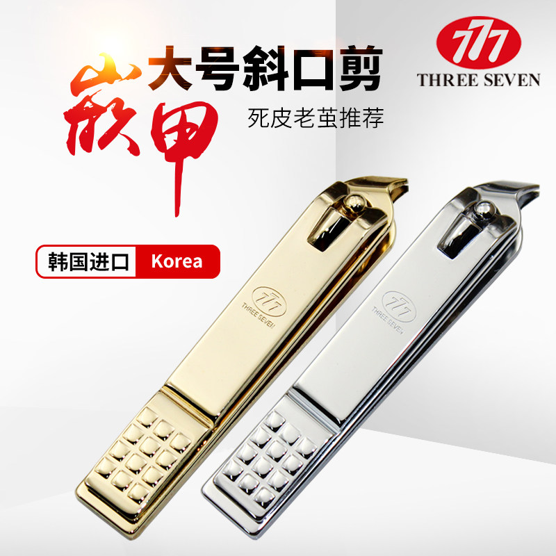 韩国777斜口甲沟专用指甲刀指甲剪钳子尖嘴指甲钳三七鹰嘴钳剪刀