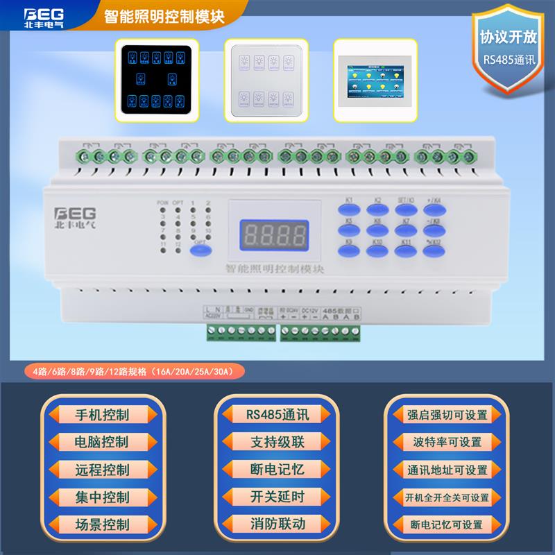 4路智能照明控制执行器i-bus系统485通讯电源定时开关继电器模块