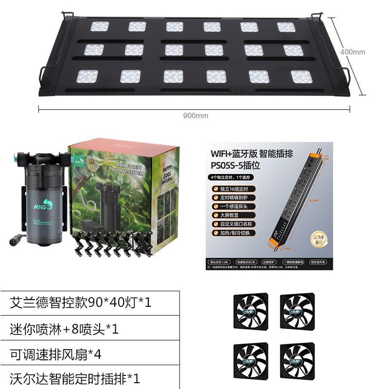 雨林缸设备套餐热带雨林爬宠造景设备全套雨林灯喷淋定时器排风扇