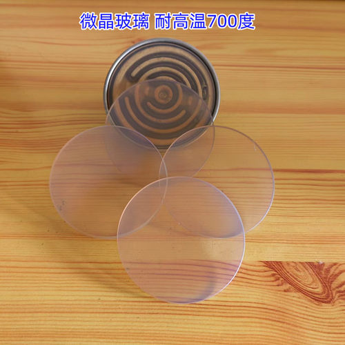罐罐茶馆电炉微晶玻璃面板观察窗口耐高温防爆璃镜片石英石电陶炉