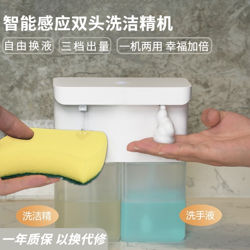 洗洁精自动感应器自动洗手液机自动感应洗洁精机双头泡沫洗手机
