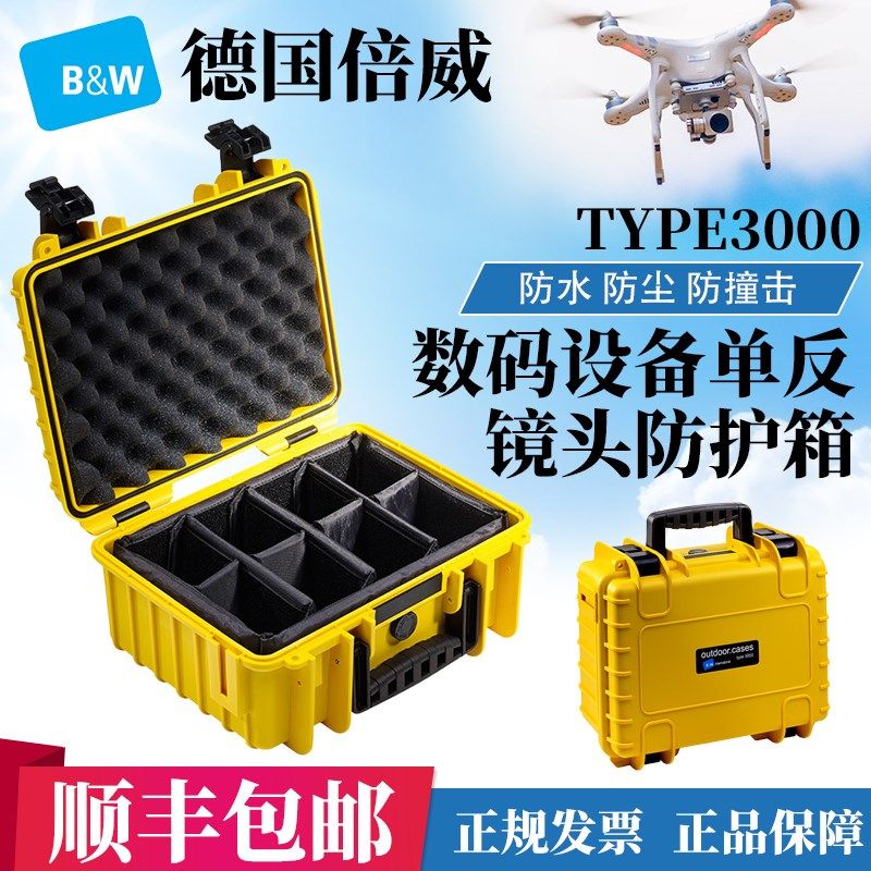 德国倍威安全箱数码设备防潮箱单反相机镜头防护箱收纳箱type3000