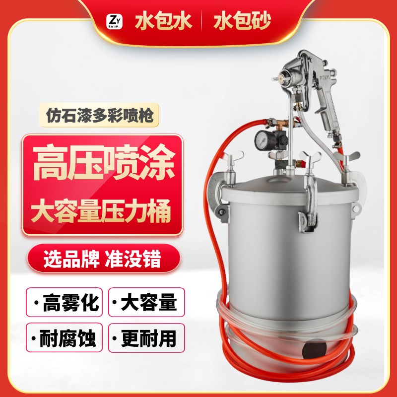 水包砂水泡水多彩漆专用喷枪仿石乳胶漆油漆喷抢涂料机储水压力桶