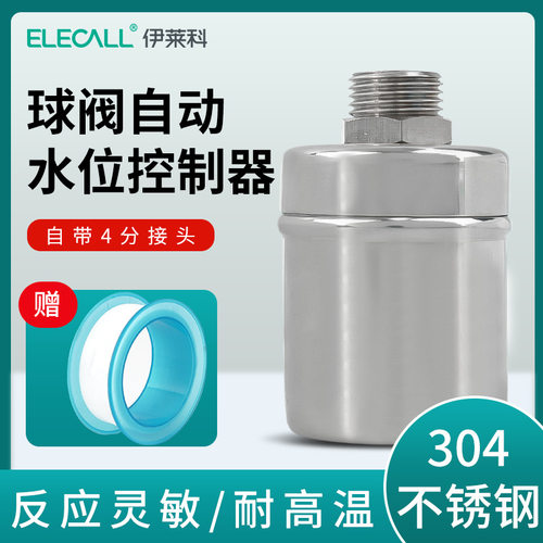 耐高温不锈钢浮球阀304自动水位控制器自动上水4/6分/1寸阀门开关