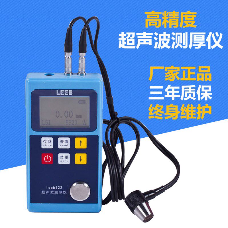 里博超声波测厚仪leeb320/321/322钢板铁板金属板船坞油罐测厚仪