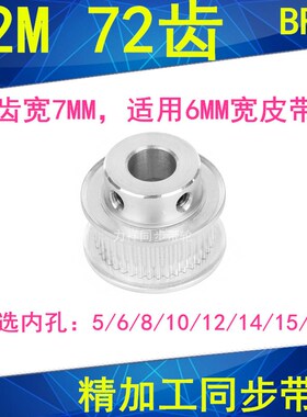 S2M72齿同步轮齿宽7凸台BF内径5/6/8/10/12/14/15/20同步带轮S2M6