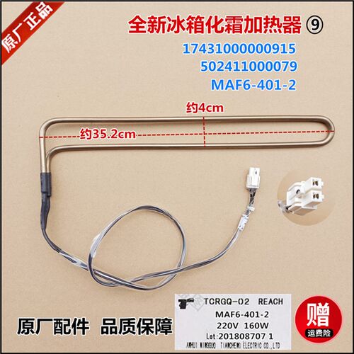 适用于美的冰箱BCD-310WZM/311WZM/320WGPM/320WGPMA化霜加热器管