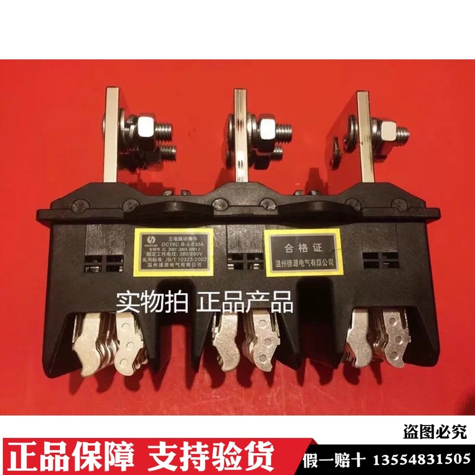 德源主电路动插件DCT6C-B-3-630A WKCT6B-3-630A400A250A125A - 实物图