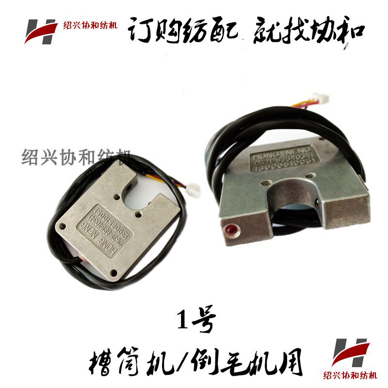 宏能电子槽筒络筒机倒毛机棉纱高速绕线机卷绕机探丝器带触摸按钮