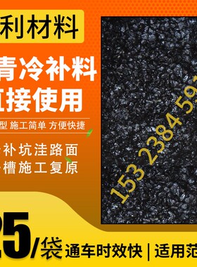 沥青冷补料冷补沥青小区工厂房校园道路面修补沥青路面冷拌混合料