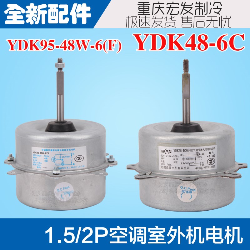 适用格力2P空调外风机电机马达YDK48-6C 48W 铜线 外机风扇正转