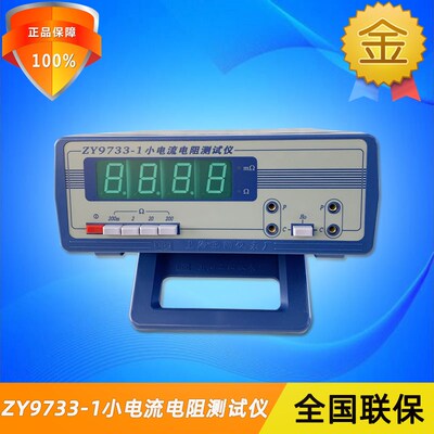 正阳ZY9733-1台式数显精密小电流电阻测试仪铂铜PTC陶瓷热敏电阻