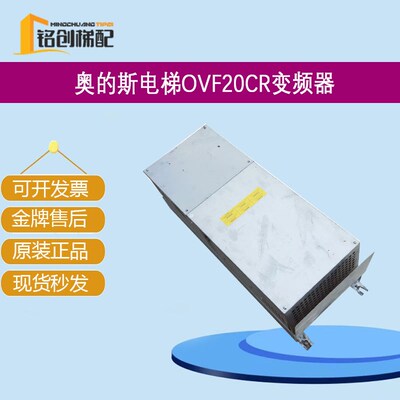 奥的斯电梯OVF20CR变频器GBA21343J100/9KW GBA21342J100/5KW