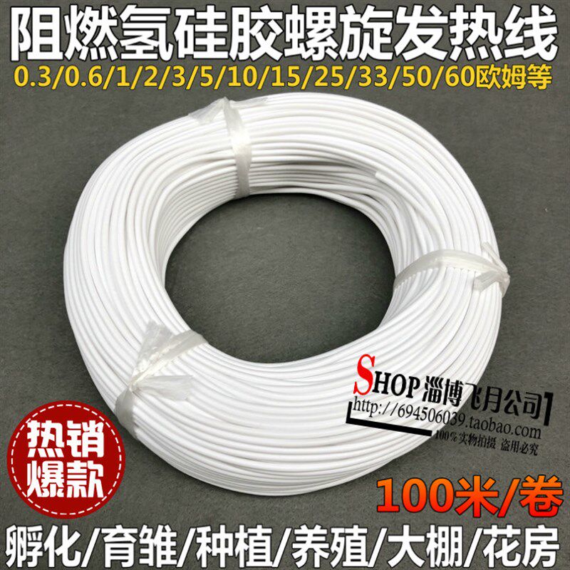 氢硅胶螺旋电热线防水电热毯丝孵化加热线养殖电热垫电热衣发热丝