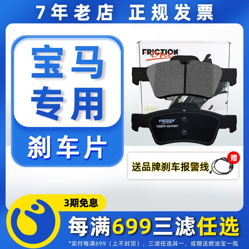 摩擦一号宝马前后刹车片适用1系3系5系7系x1x3x5x6/320li/525Mini