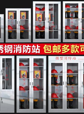 不锈钢消防装备柜微型消防站应急灭火箱建筑工地消防器材工具柜子