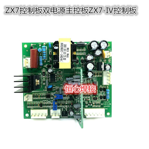 ZX7电焊机控制板 双电源主控板 ZX7-IV电焊机控制板 主板