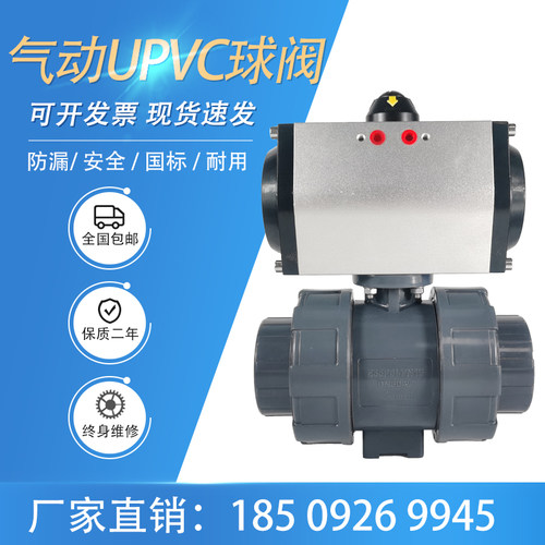 UPVC气动球阀Q611F-16S 耐酸碱腐蚀塑料快装切断阀门DN15~DN100