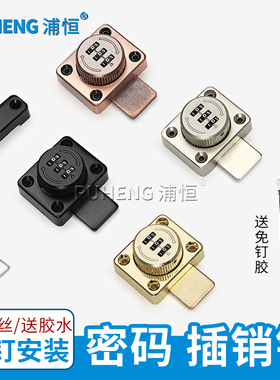 免打孔抽屉锁柜门锁扣柜子锁密码插销锁衣柜门锁平开门栓防盗门扣