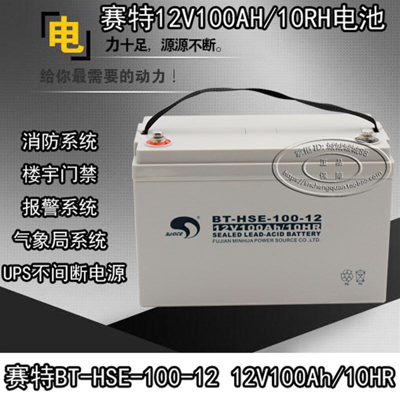 赛特BT-HSE-100-12(12V100AH)12V120AH全新UPS备用储能铅酸蓄电池