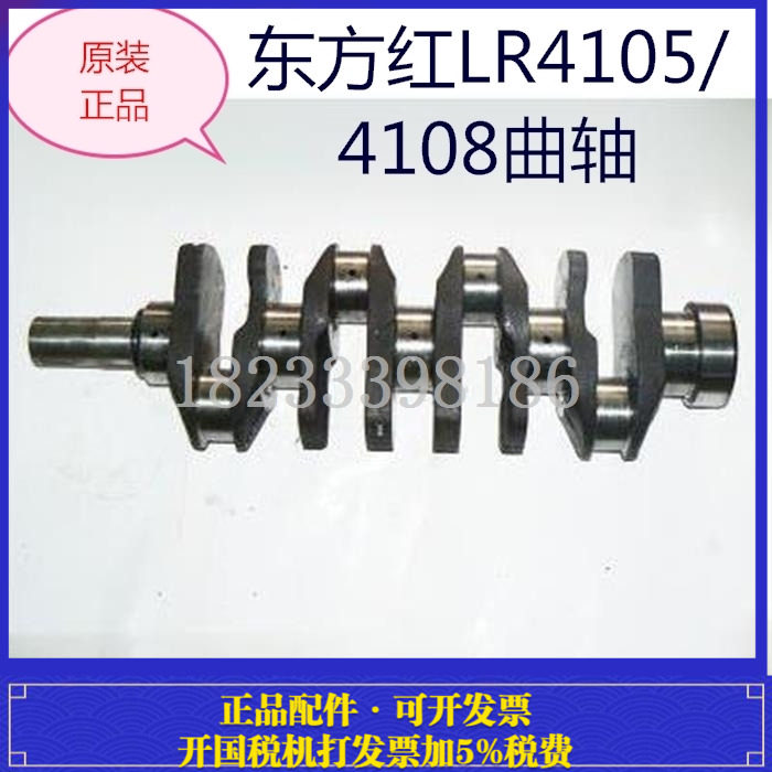 一拖东方红柴油发动机LR4105/4108曲轴 包邮 拖拉机 收割机配件