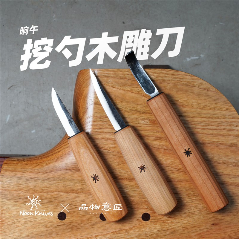 晌午雕刻刀木工挖勺木雕坯户外BC露营手工木头工具双单刃木槽削碗