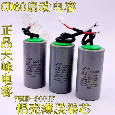 电机启动电容器CD60 250V交流电容器 200uF 300uF 400uF