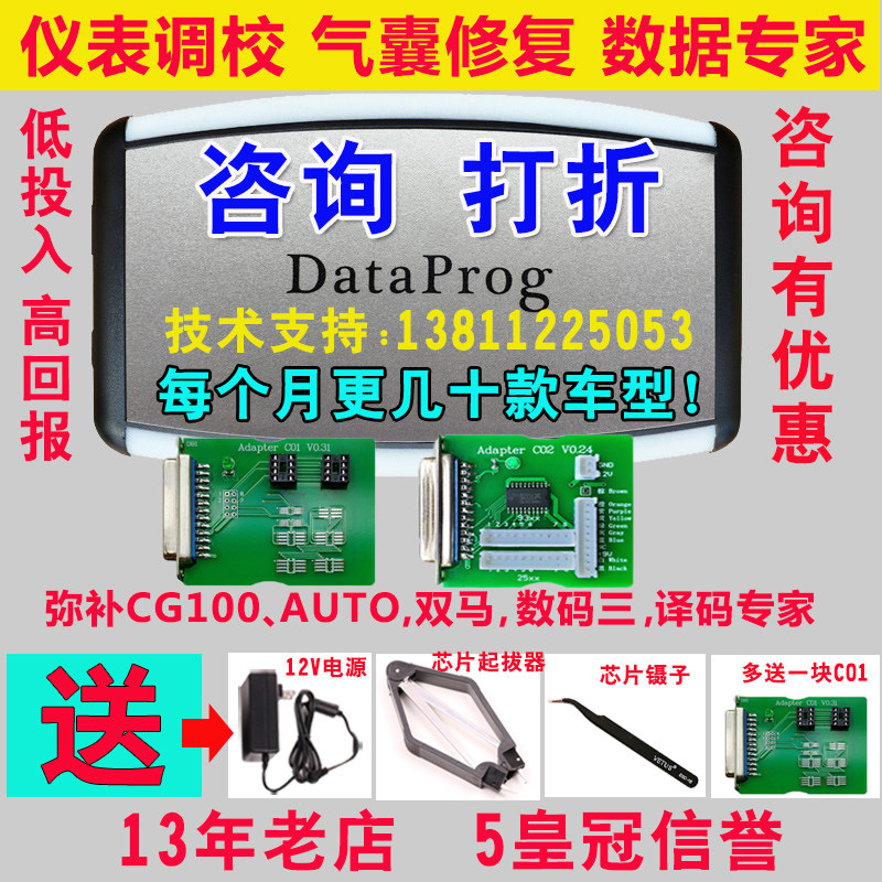 DataProg汽车电脑数据编程器 超AUTO 双马 数码大师3调表编程