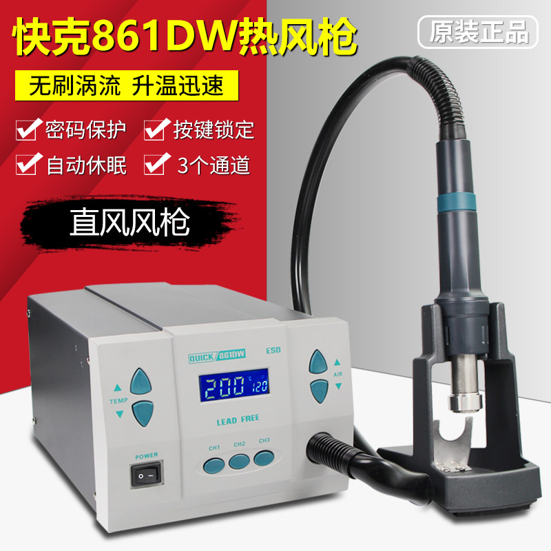 原装正品 快克861DW无铅数显热风枪 手机维修拆焊台 1000W大功率