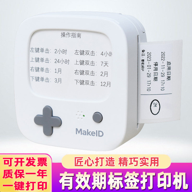 医院6s管理有效期标签打印机多功能热敏打印机迷你小型手持便携式