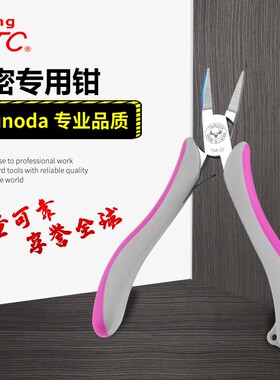 日本角田TTC电工迷你尖嘴钳弯嘴钳扁嘴圆嘴钳珠宝剪钳子工具TM04