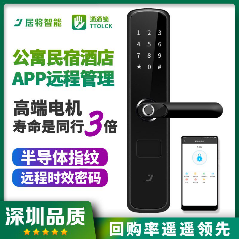 公寓酒店民宿日租房远程密码锁通通锁APP防盗门木门刷卡指纹锁
