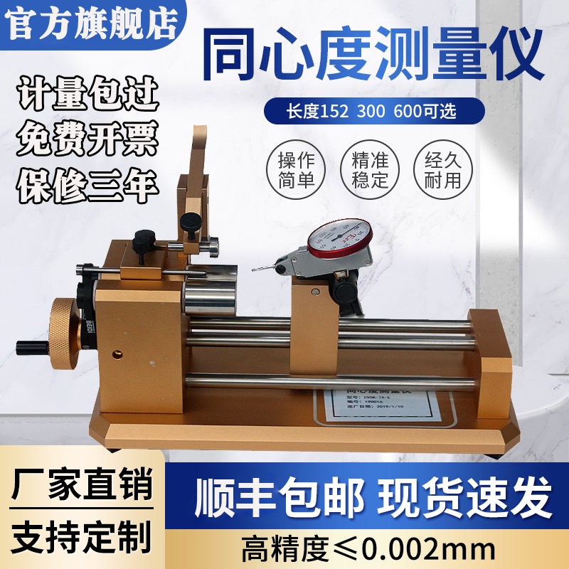 同心度测量仪轴承齿轮同轴度测试仪圆度仪跳动仪找正仪偏摆检测仪