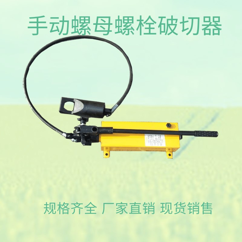 两件式螺母破切器 螺帽生锈切除器 螺母劈开器 液压螺帽破开器