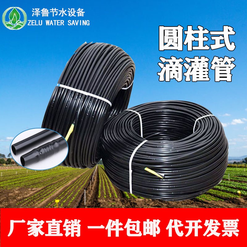 滴灌管农用滴水设施全套设备神器浇果树园大棚林农业贴片式滴灌带