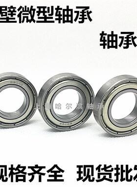 深沟球轴承6700ZZ 61700ZZ  内径10外径15高度4mm 轴承钢材质