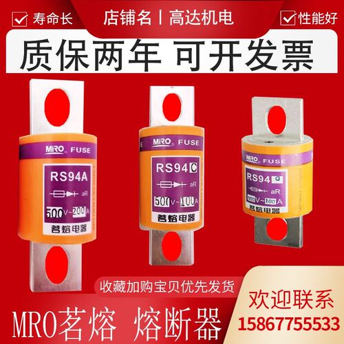 茗熔螺栓连接式快速熔断体RS94A/B/C/D/G 500V50A63a80A100A-300A