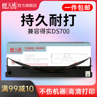 天威适用DS5400III得实印表机106D-1色带DS2100 DS700 710 7210 A