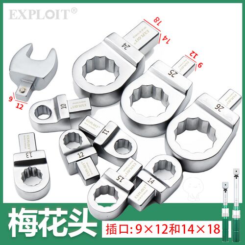 梅花扭力扳手转接头开口接口1418插口9*12mm力矩扭矩扳手转换头