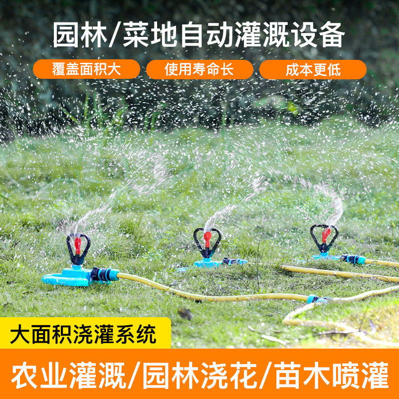自动洒水器浇水浇地神器喷洒喷灌喷头浇花园林绿化草坪灌溉浇花