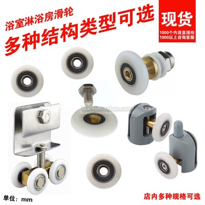 AYS多规格现货老式淋浴房浴室推拉移门更换配件轴承滚轮动滑轮23