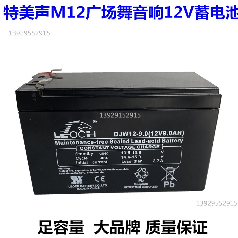 特美声M12广场舞音响m12-21 sh333-08 sh333-10h蓄电池电瓶大容量