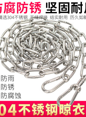304不锈钢晾衣绳户室外晒衣绳防滑晾衣服铁链防风神器挂凉衣绳子
