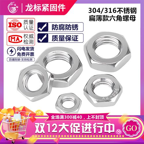 304/316不锈钢螺母\扁薄螺帽薄六角螺母M34M5M6M8M10M12M16M20M2