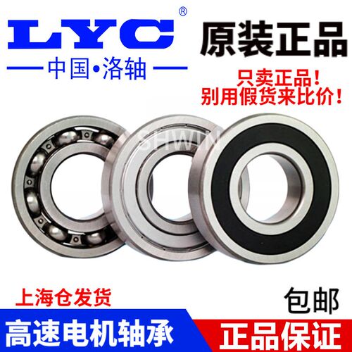 正品洛阳LYC轴承6405 6406 6407 6408 6409 6410E 开式 洛轴