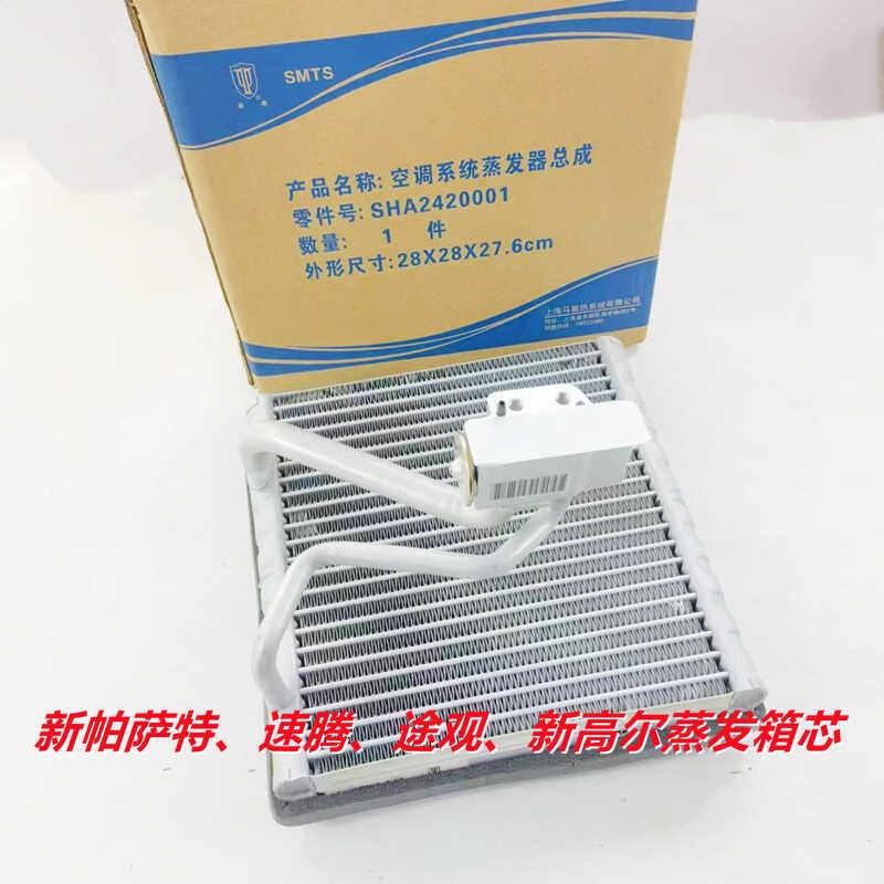 新帕萨特速腾途观新高尔空调冷凝器散热器蒸发箱芯膨胀阀制冷器