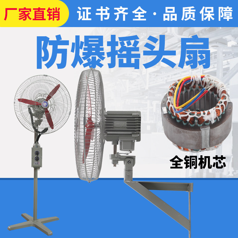 防爆摇头扇FB/BTS-500落地式600壁式750工业电风扇220V牛角扇380V