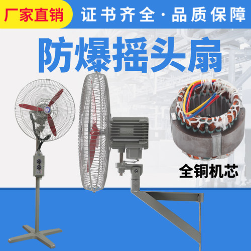 防爆摇头扇FB/BTS-500落地式600壁式750工业电风扇220V牛角扇380V