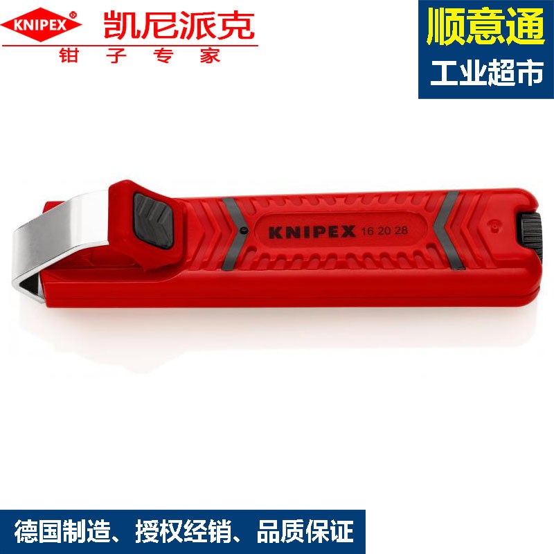 剥线工具16 20 28 SB德国凯尼派克电缆剥线刀剥皮器带刀片