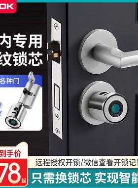 室内门指纹锁芯家用通用电子密码锁合租房卧室房间木门改智能锁心